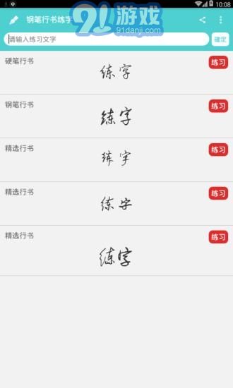 鋼筆行書練字1