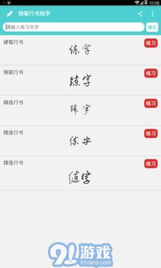 鋼筆行書練字3