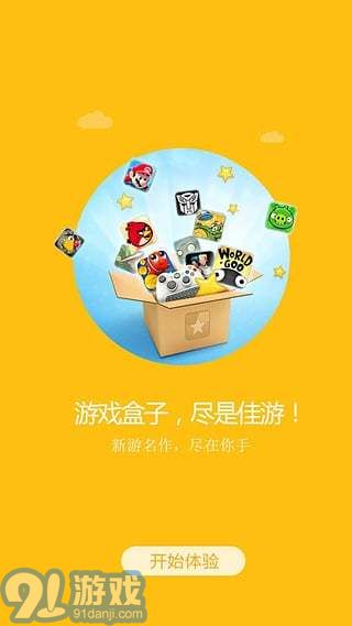 49游戲盒子4