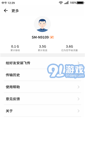 360飛傳1