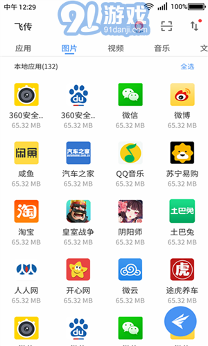 360飛傳3