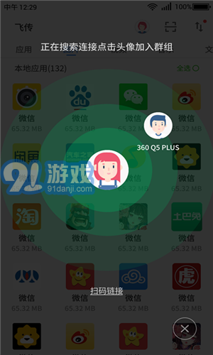 360飛傳4