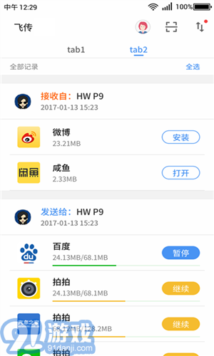 360飛傳5