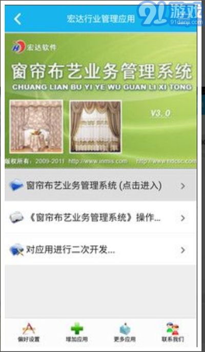 窗簾業(yè)務(wù)管理系統(tǒng)1