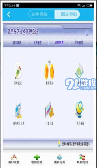 窗簾業(yè)務(wù)管理系統(tǒng)2