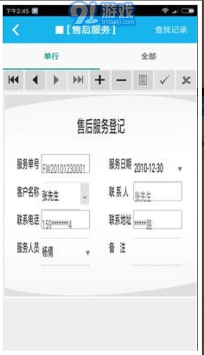 窗簾業(yè)務(wù)管理系統(tǒng)3