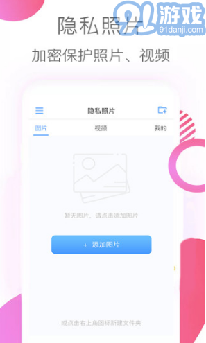 隱私照片最新版2