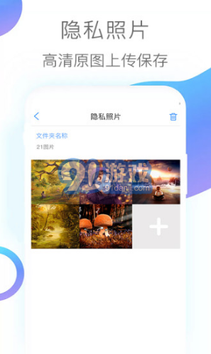 隱私照片最新版3