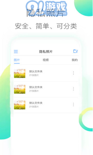 隱私照片最新版4