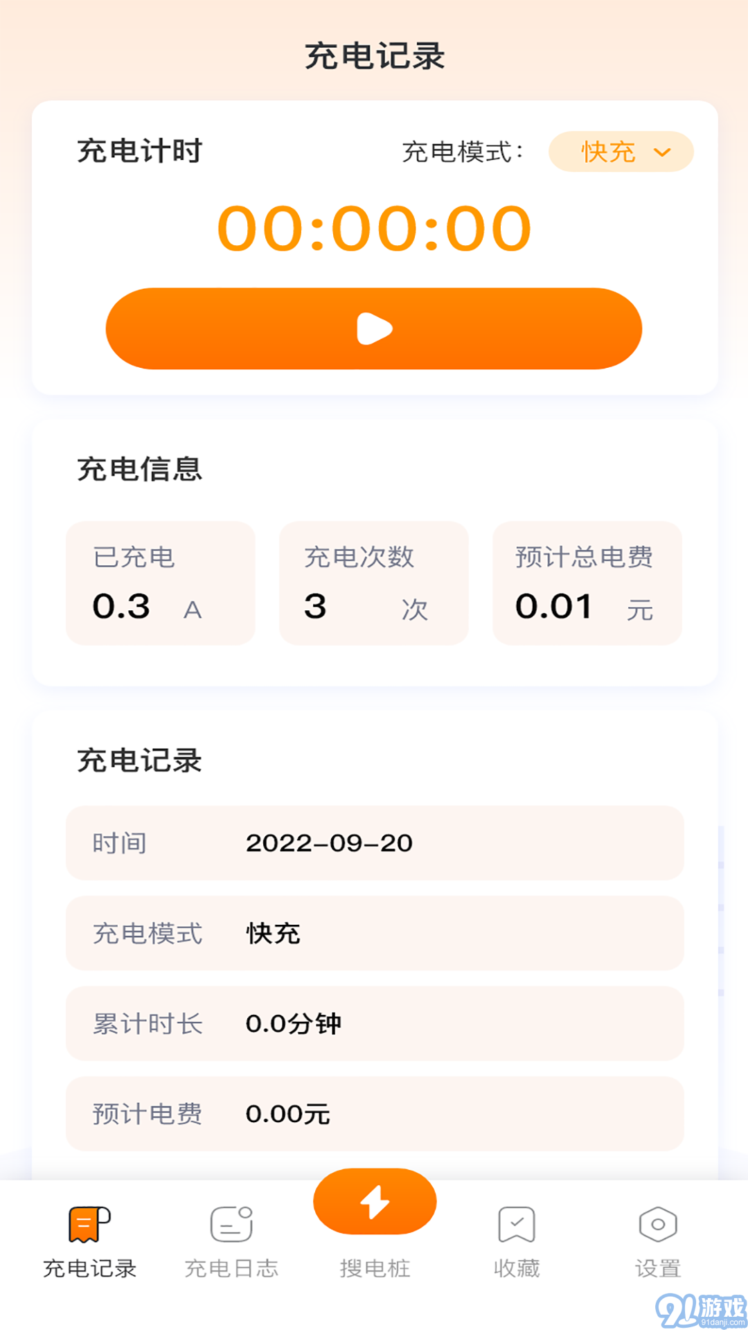 立享充電1