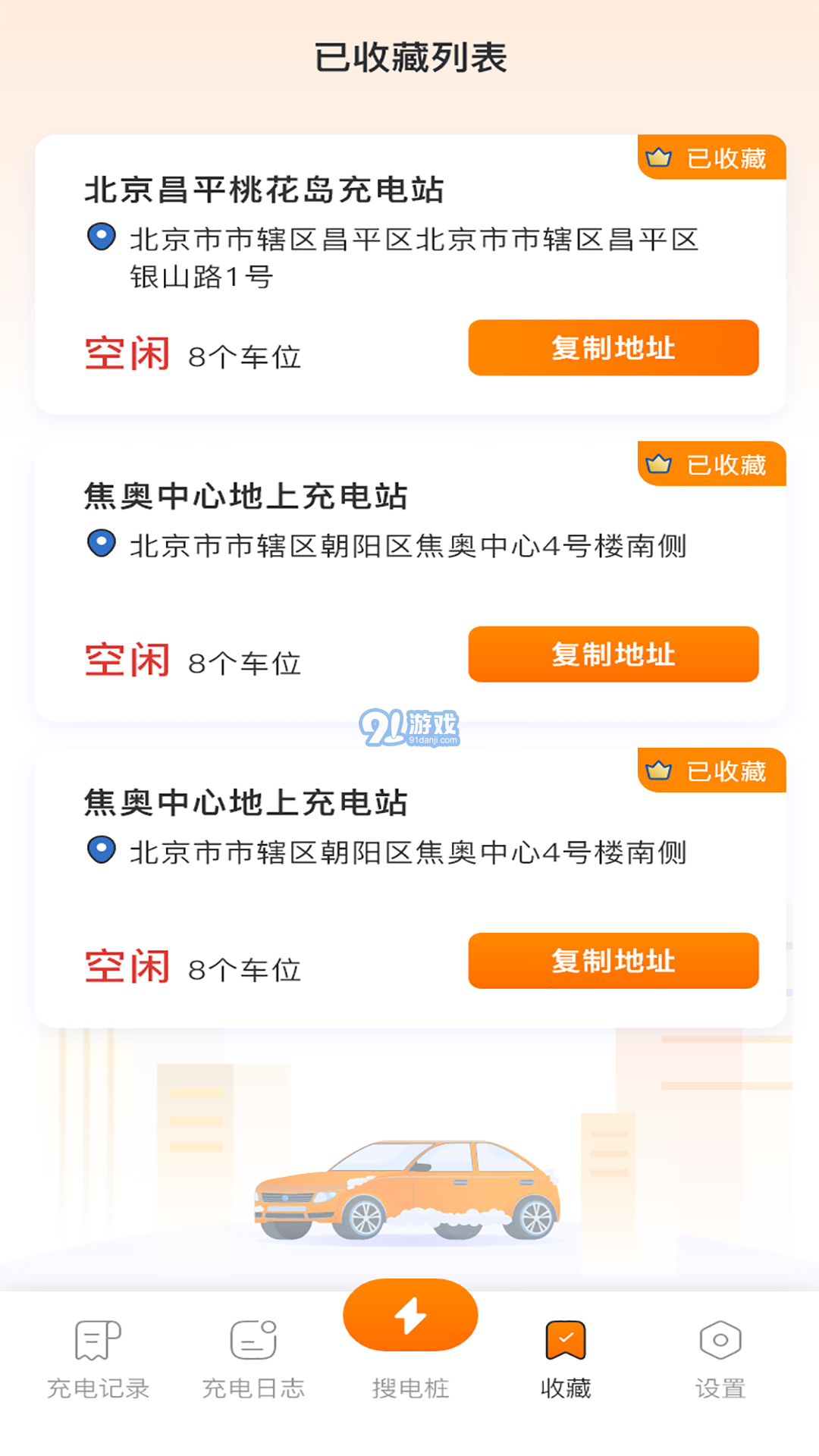 立享充電3