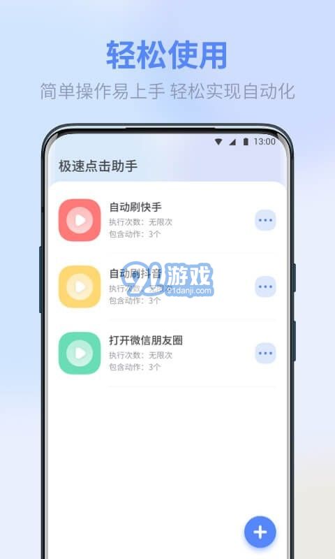 熊貓極速點(diǎn)擊助手1