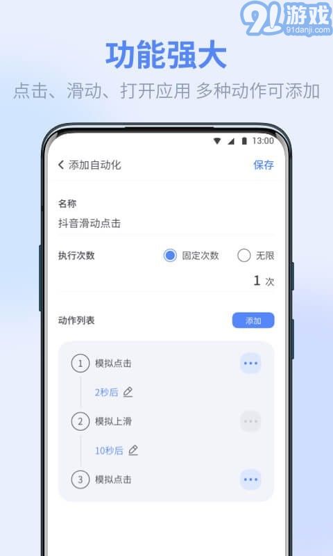 熊貓極速點(diǎn)擊助手3
