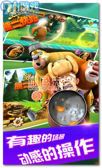 熊出沒之熊二快跑內(nèi)購(gòu)免費(fèi)版手機(jī)1