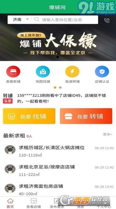 爆鋪網(wǎng)4