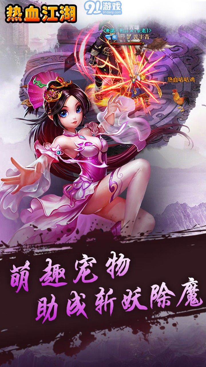 熱血江湖傳app1