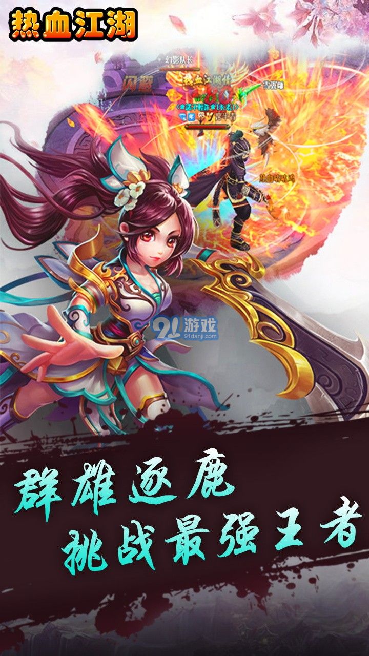 熱血江湖傳app2