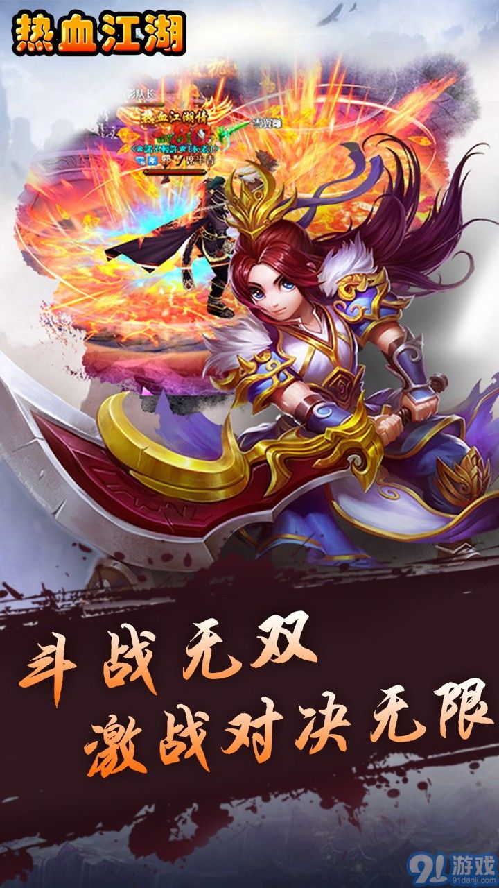 熱血江湖傳app3
