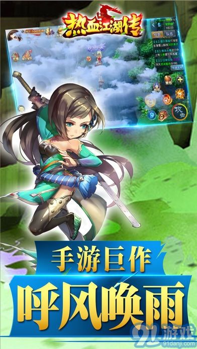 熱血江湖傳app4