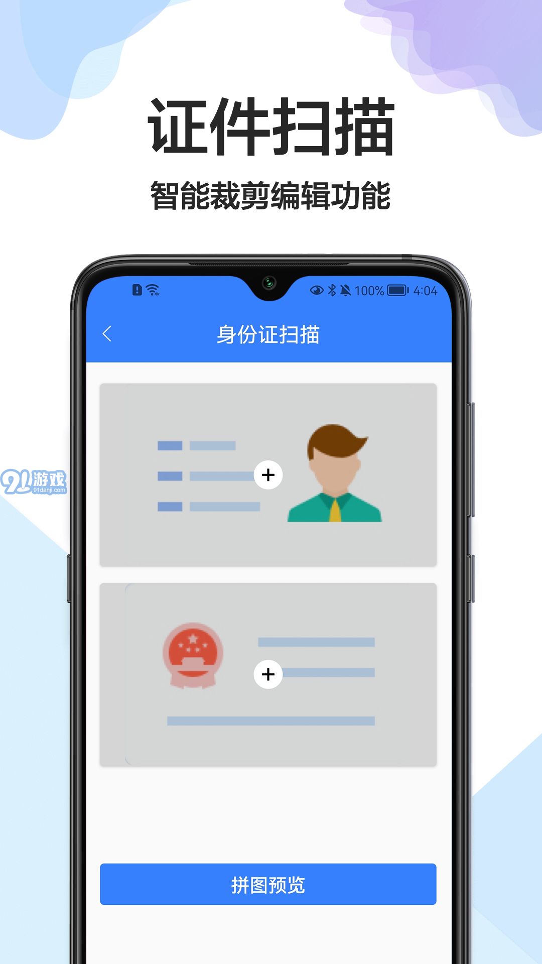cs全能掃描王免費版1