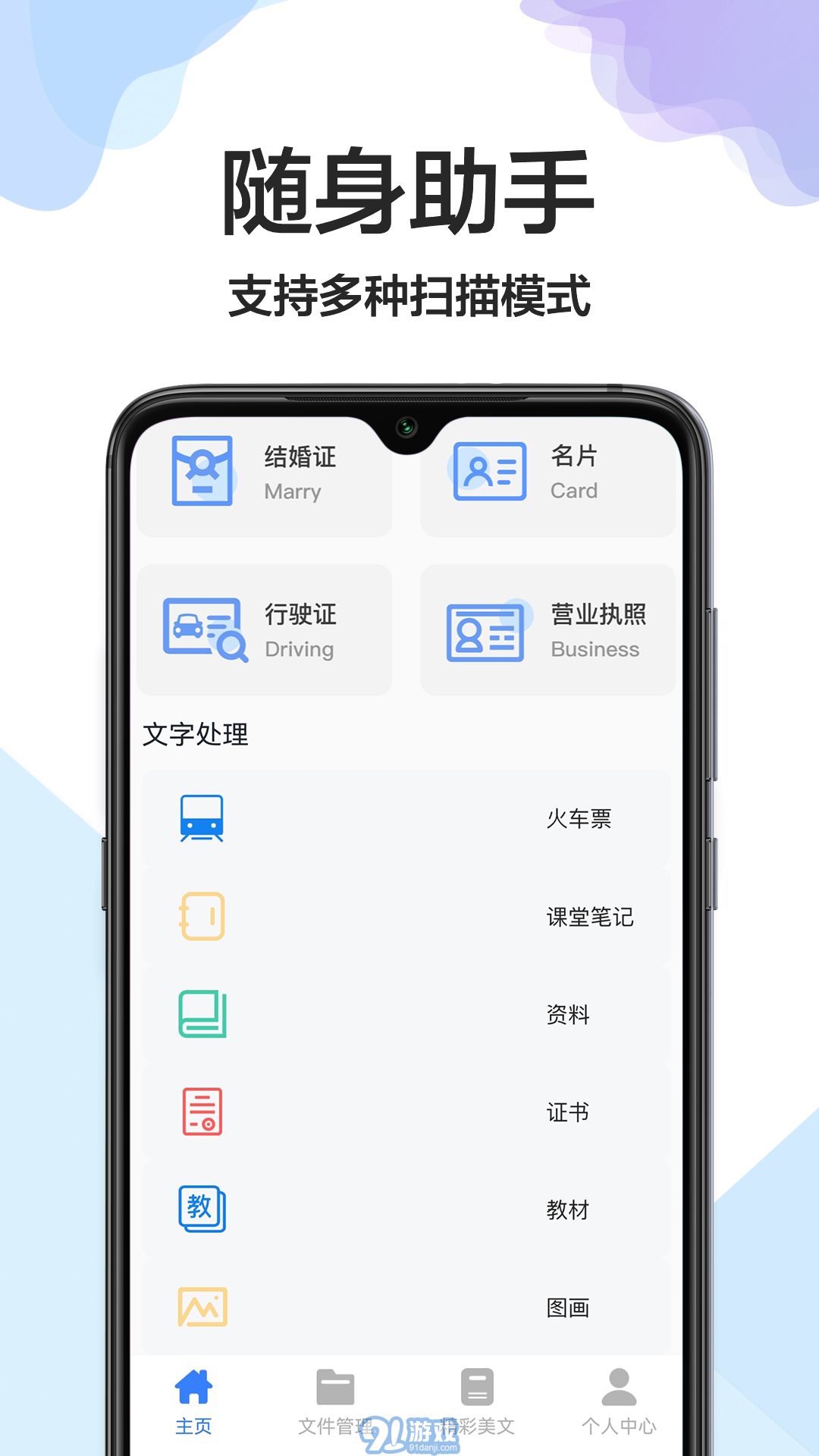 cs全能掃描王免費版2