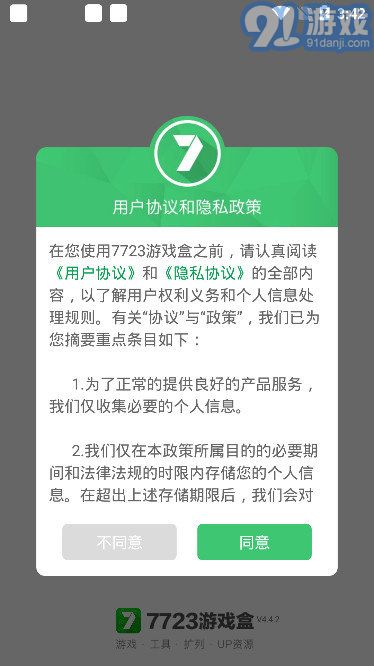 0713游戲盒3