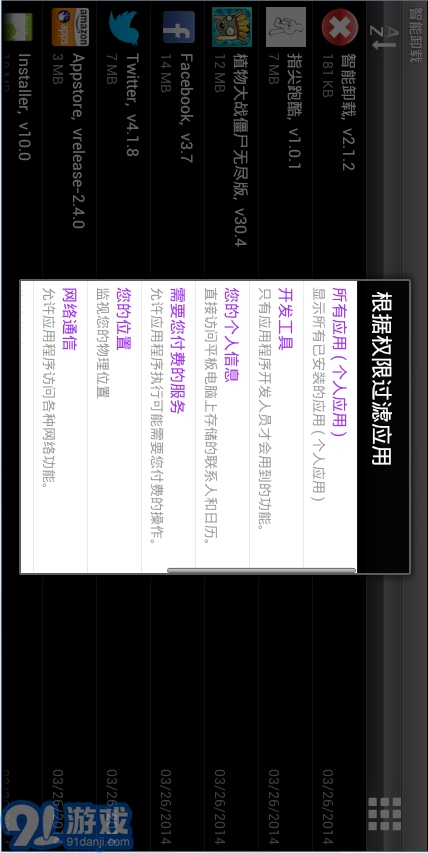 A smart uninstaller智能卸載1