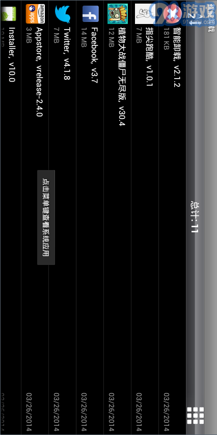 A smart uninstaller智能卸載2