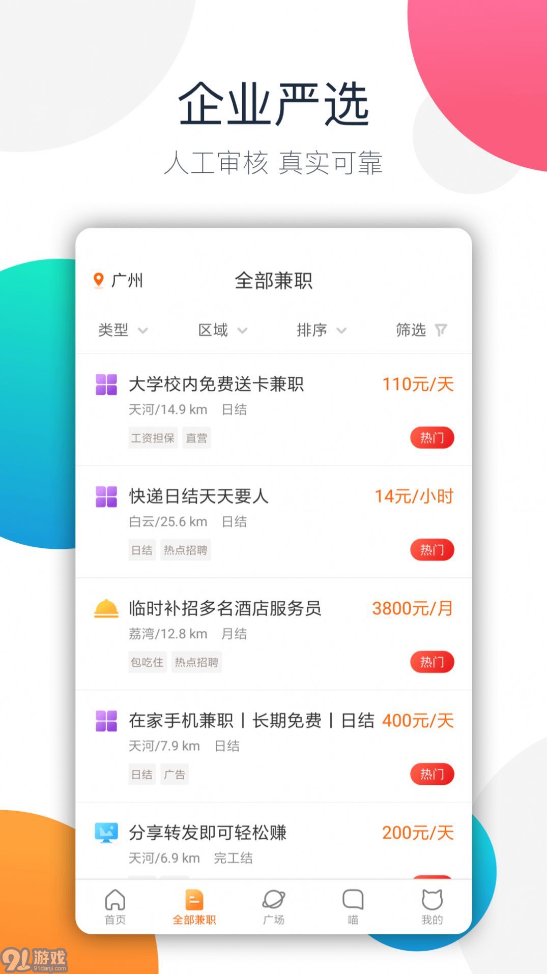 阿拉豬兼職用戶版2