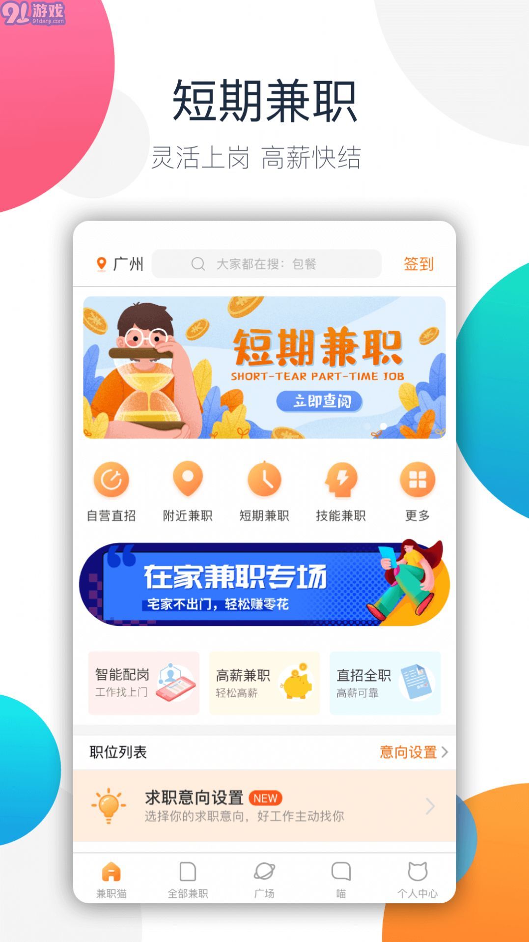 阿拉豬兼職用戶版3