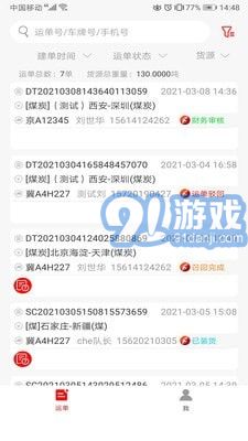 陸港通司機(jī)端官方版1
