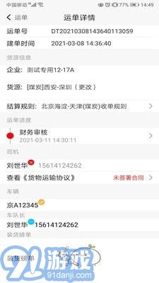 陸港通司機(jī)端官方版3