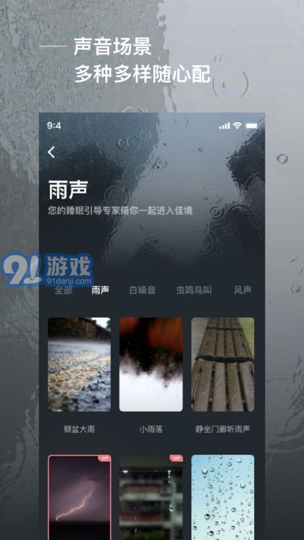 愛睡眠app1
