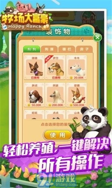 牧場大富豪紅包版1