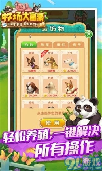 牧場大富豪紅包版3