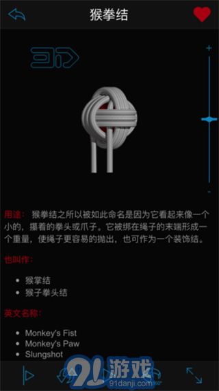 3d繩結(jié)4
