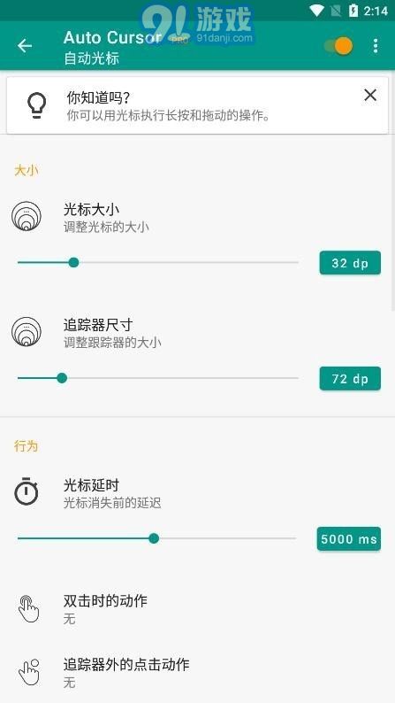 autocursor自動光標2