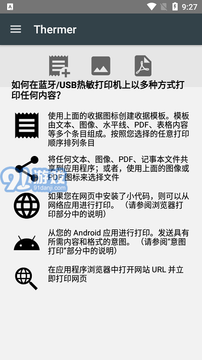 通用熱敏打印機2