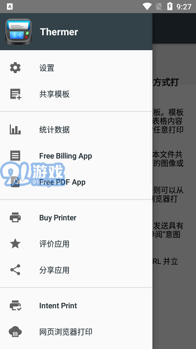 通用熱敏打印機3