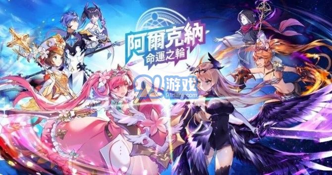 阿爾克納命運(yùn)之輪Arcana Tactics2
