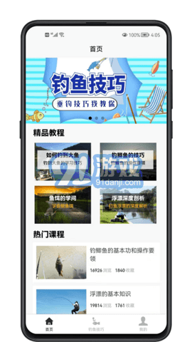 釣魚寶典1