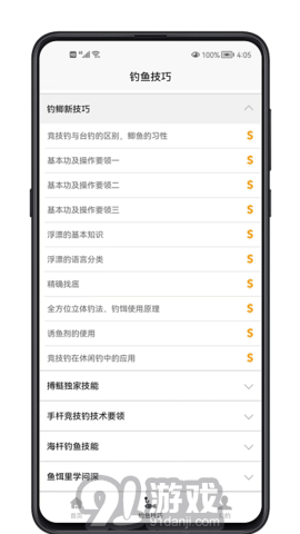 釣魚寶典2
