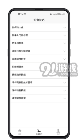 釣魚寶典3