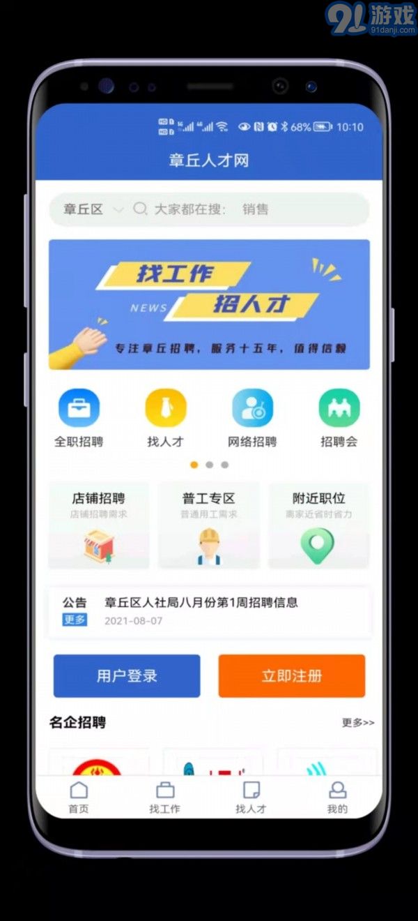 章丘人才網(wǎng)1