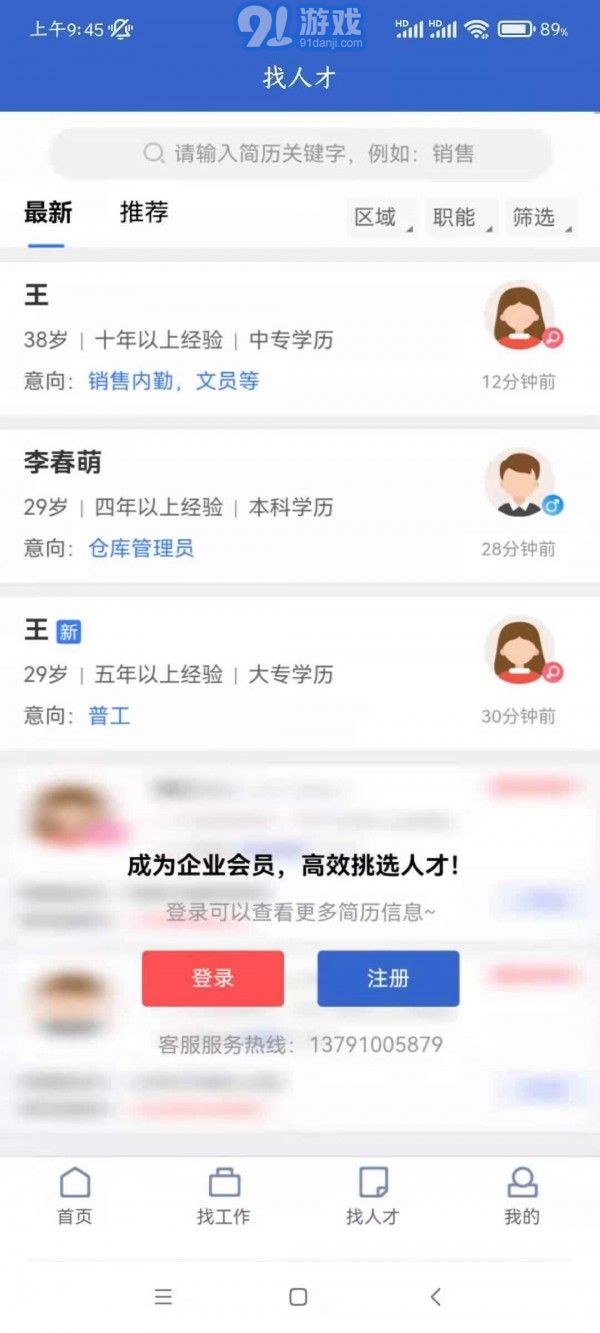 章丘人才網(wǎng)3