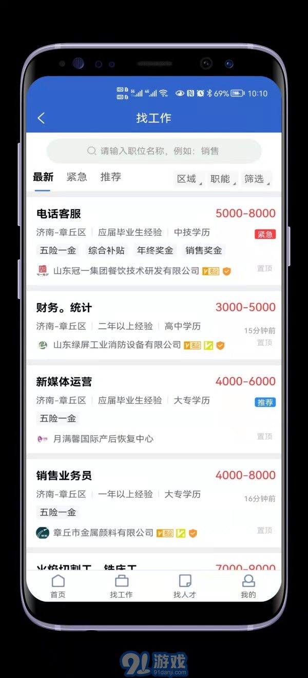 章丘人才網(wǎng)5