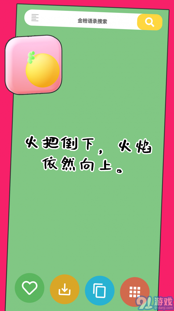 金桔語錄3