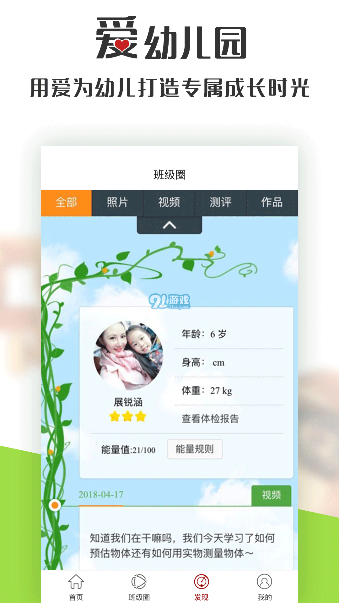 愛幼兒園教師端1