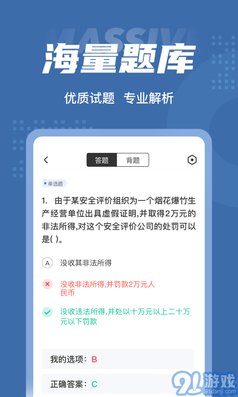 煙花爆竹安全作業(yè)聚題庫3