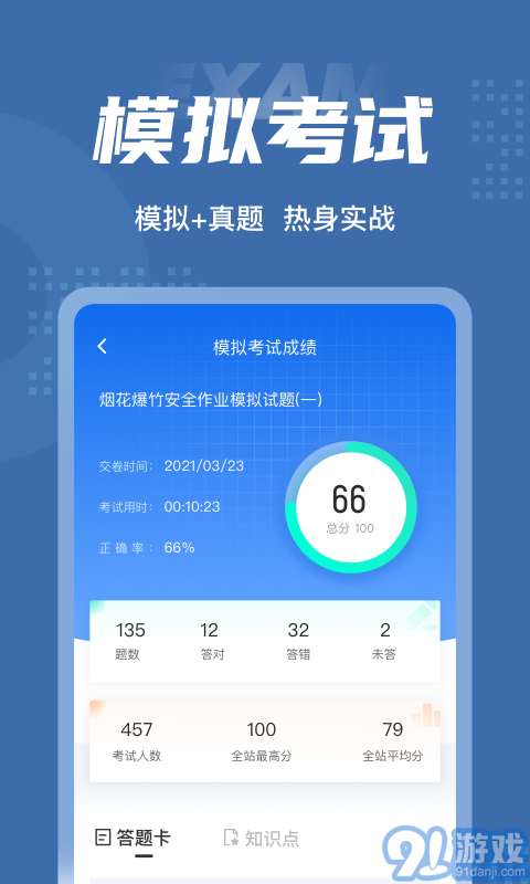煙花爆竹安全作業(yè)聚題庫4